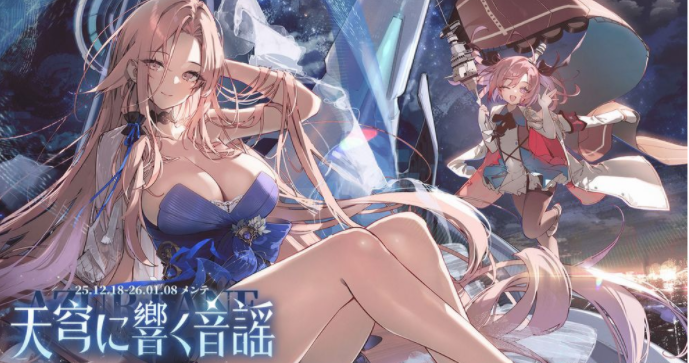 《碧蓝航线》日版手游官方正式举办「响彻于天穹之音」活动 白鹰阵营全新舰船登场