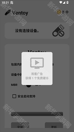 Ventoy制作启动U盘下载最新版-Ventoy安卓版下载安装手机版v1.0.98-353