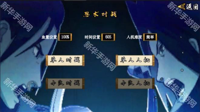 像素火影次世代联机版