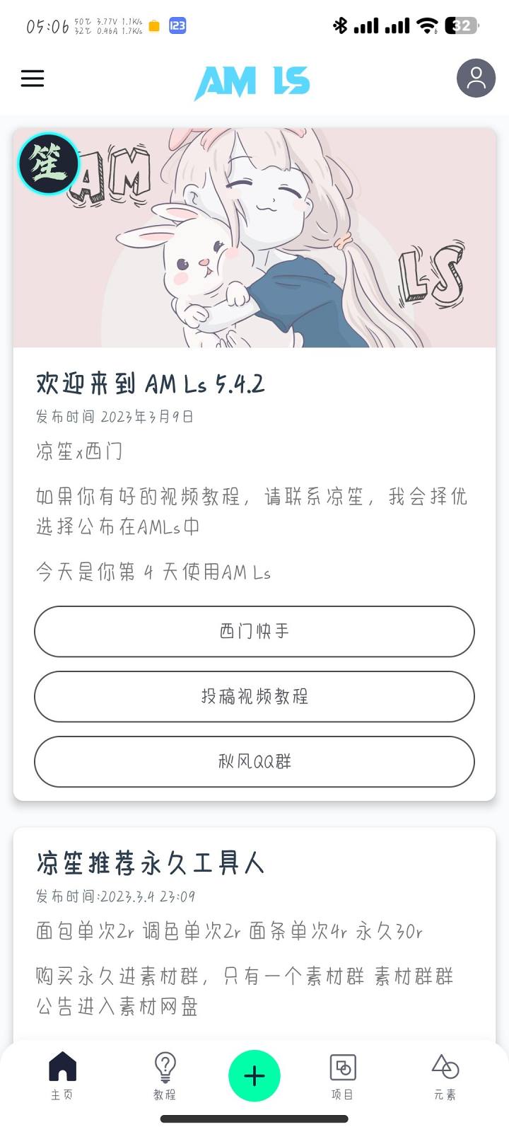 am ls官方正版截图3