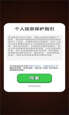 金玉万贯红包版