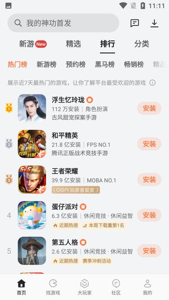 真我游戏中心下载安装包