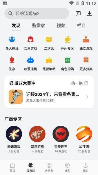 真我游戏中心下载安装包