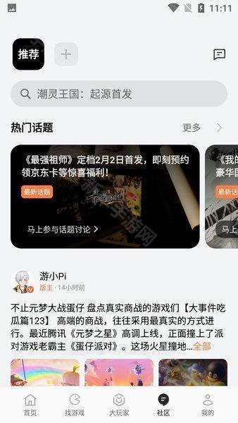 真我游戏中心下载安装包