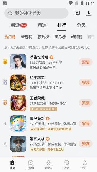 真我游戏中心下载安装包