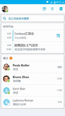 skype2026官方版安卓