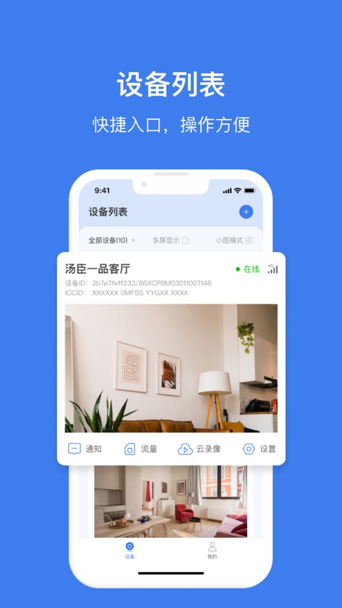 视云摄像头APP最新版