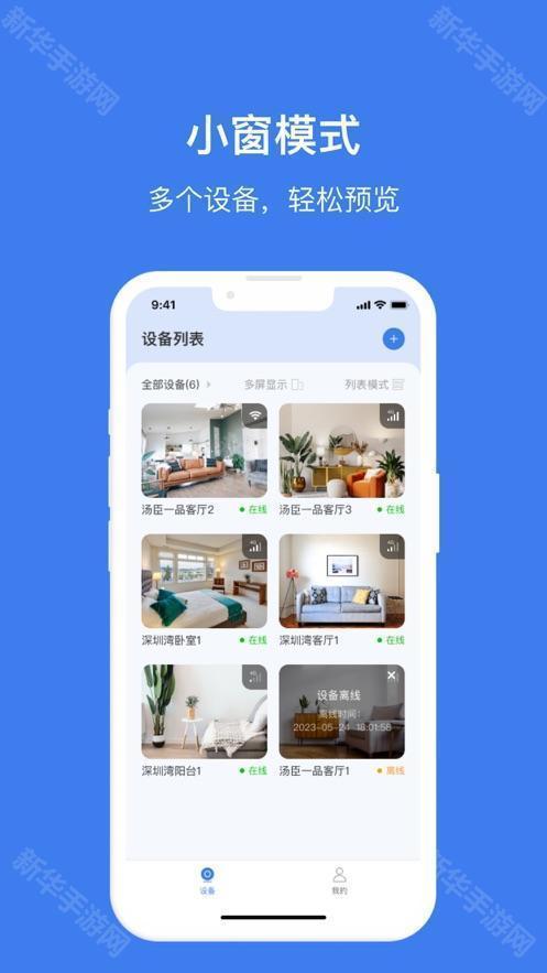 视云摄像头APP最新版