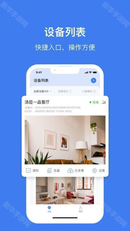 视云摄像头APP最新版