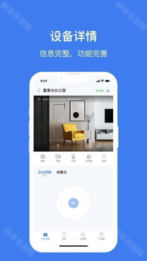 视云摄像头APP最新版