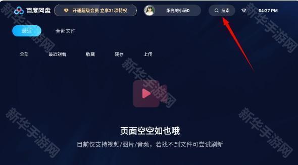 百度网盘车机版