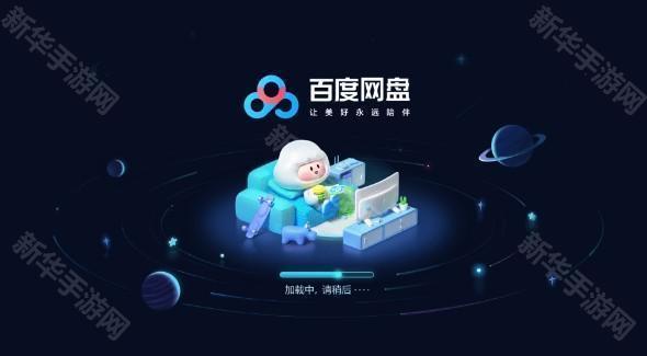 百度网盘车机版