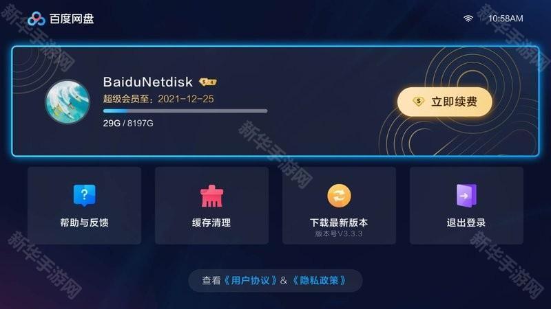 百度网盘车机版