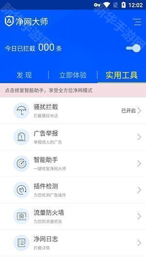 ADSafe手机版官方下载最新版-ADSafe净网大师安卓版下载免费版v3.1.7
