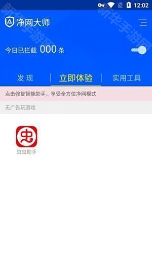 ADSafe手机版官方下载最新版-ADSafe净网大师安卓版下载免费版v3.1.7