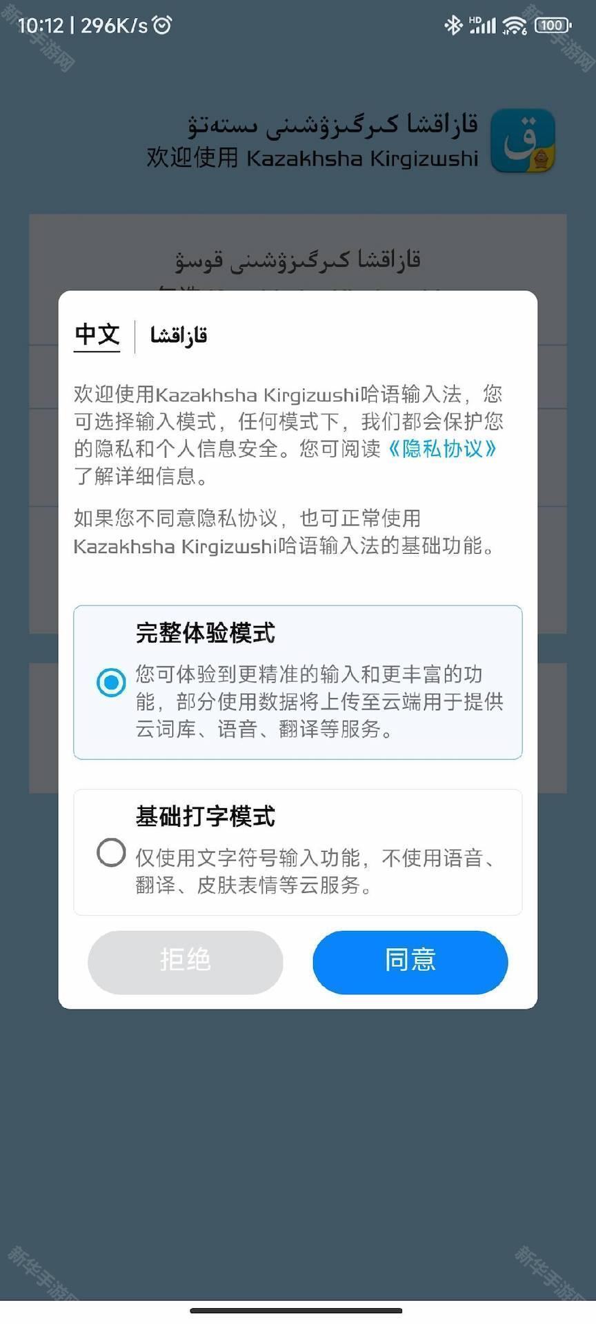 kazahxa哈萨克输入法