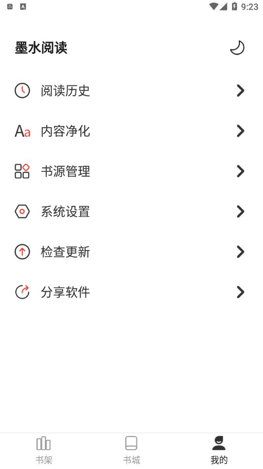 墨水阅读app官方版