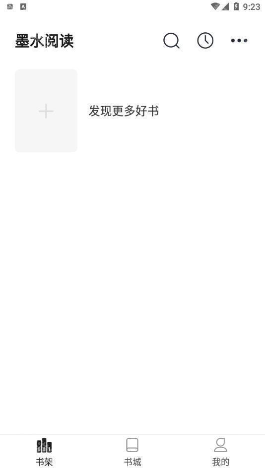 墨水阅读app官方版