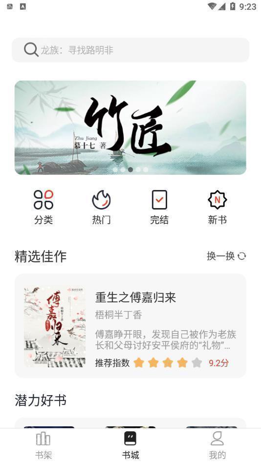 墨水阅读app官方版