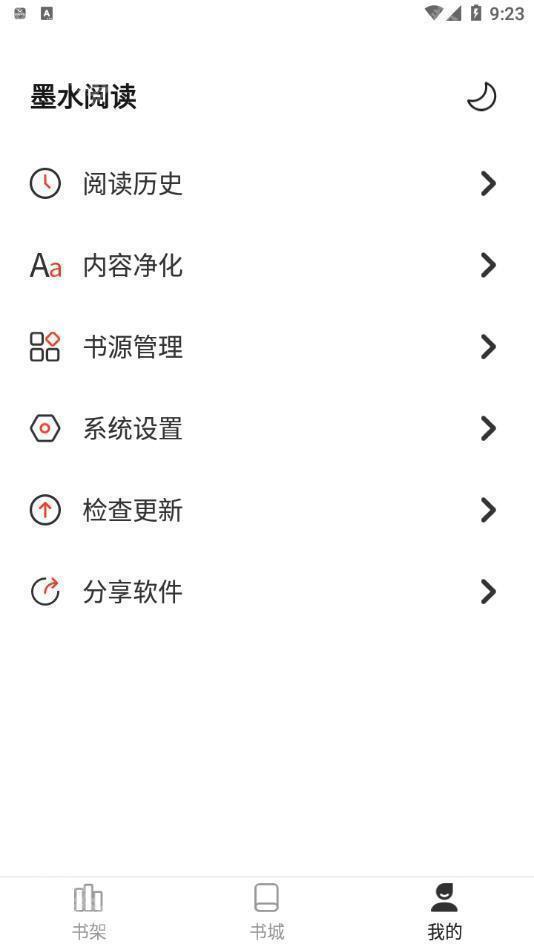 墨水阅读app官方版