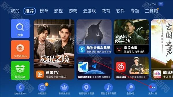 沙发管家HD车载版本7