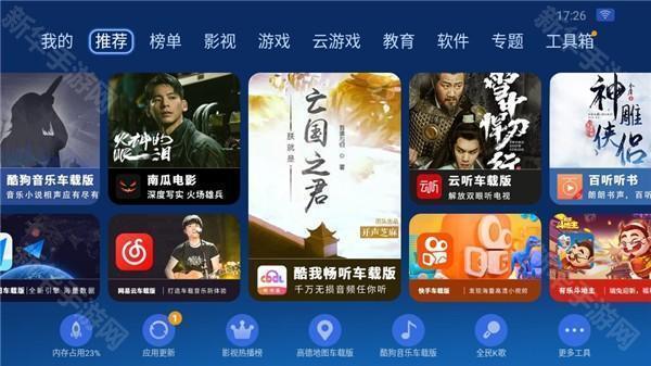 沙发管家HD车载版本11