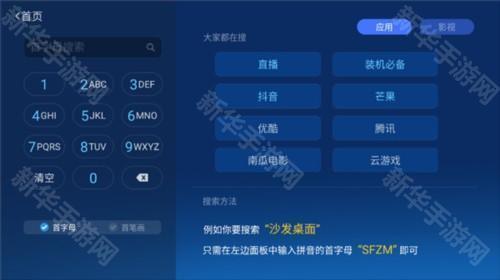 沙发管家HD车载版本14