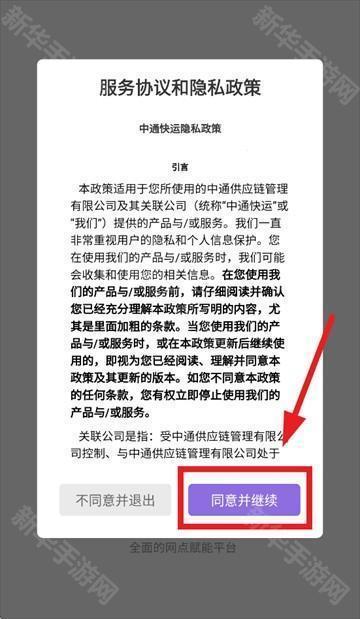 中通掌上快运app官方下载