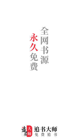 追书大师官方版免费版