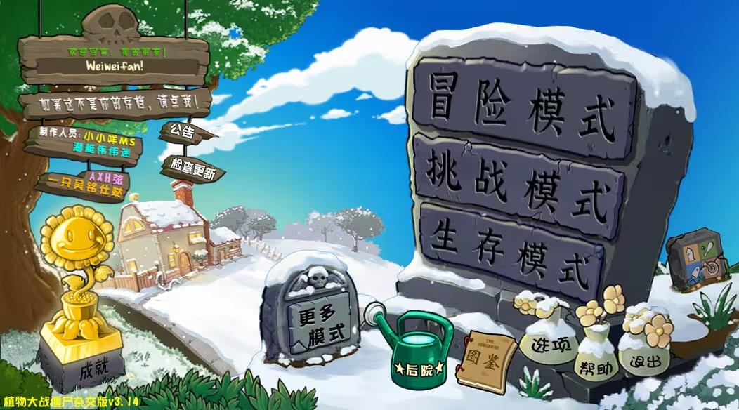 植物大战僵尸杂交版3.14