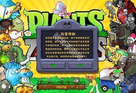 植物大战僵尸杂交版3.7