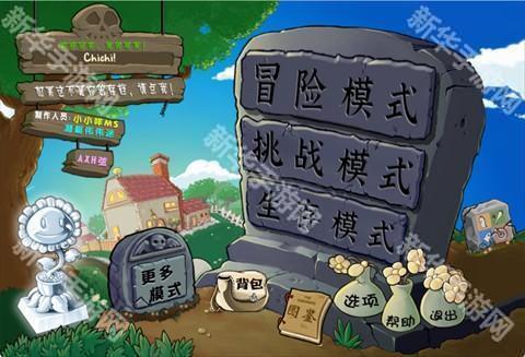 植物大战僵尸杂交版3.7