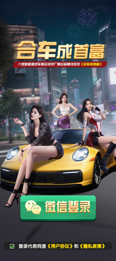 合车成首富红包版