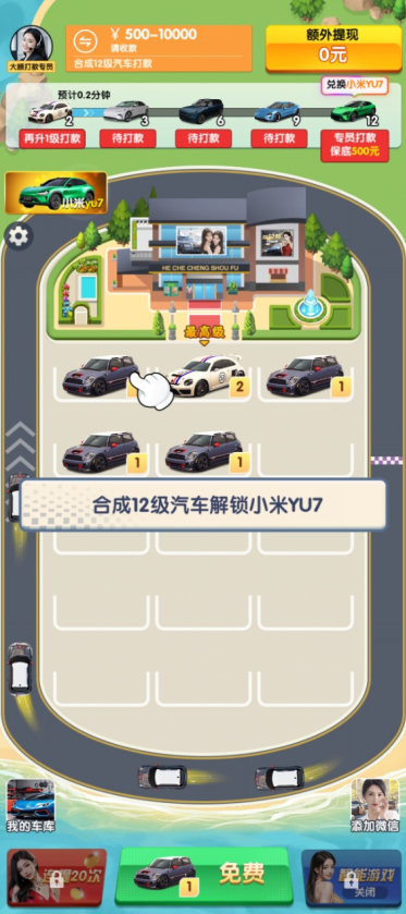 合车成首富红包版