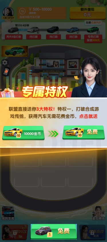 合车成首富红包版