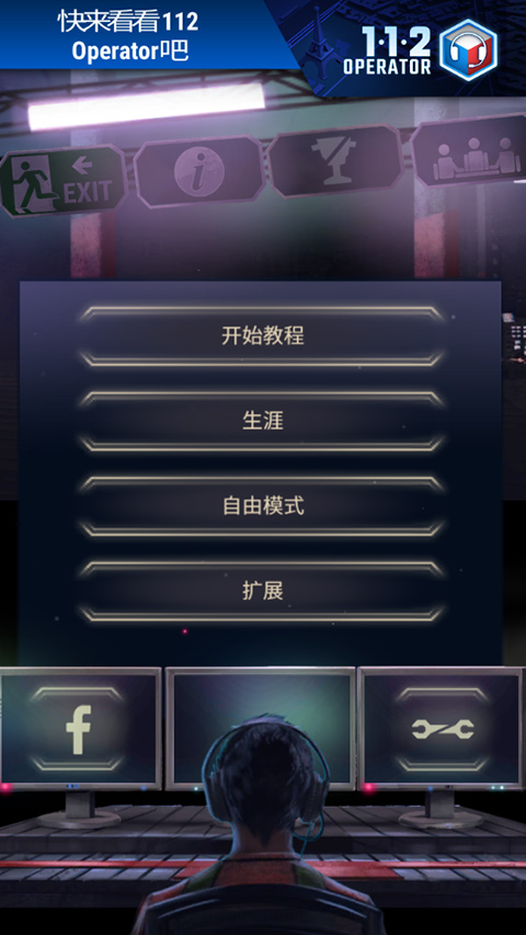 911接线员全DLC版截图4