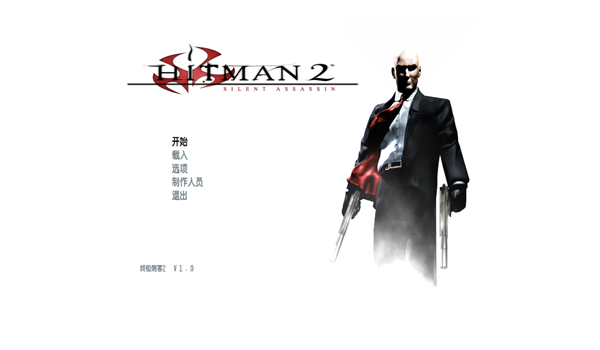 杀手2沉默刺客中文版