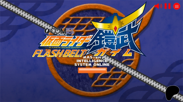 假面骑士铠武模拟器豪华版