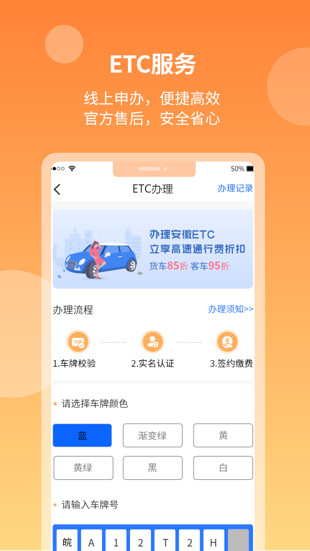 安徽etc手机app截图4