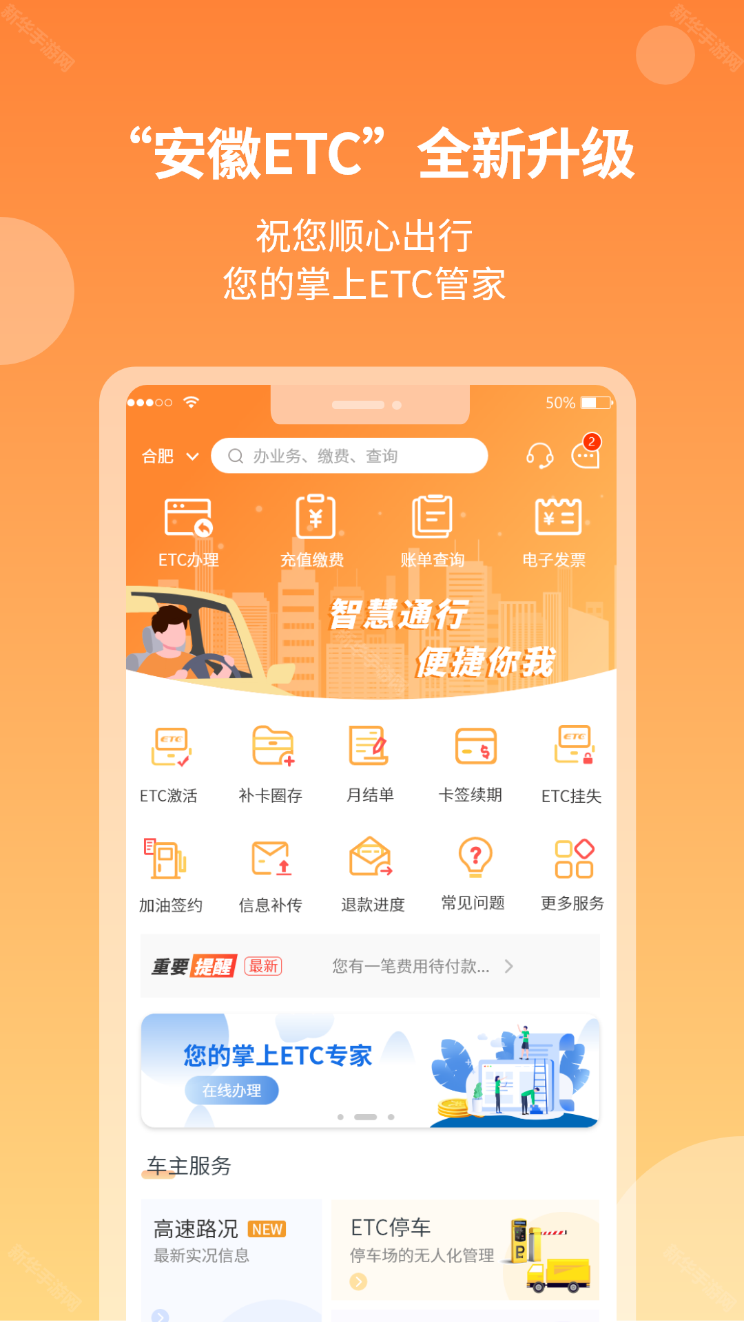 安徽etc手机app