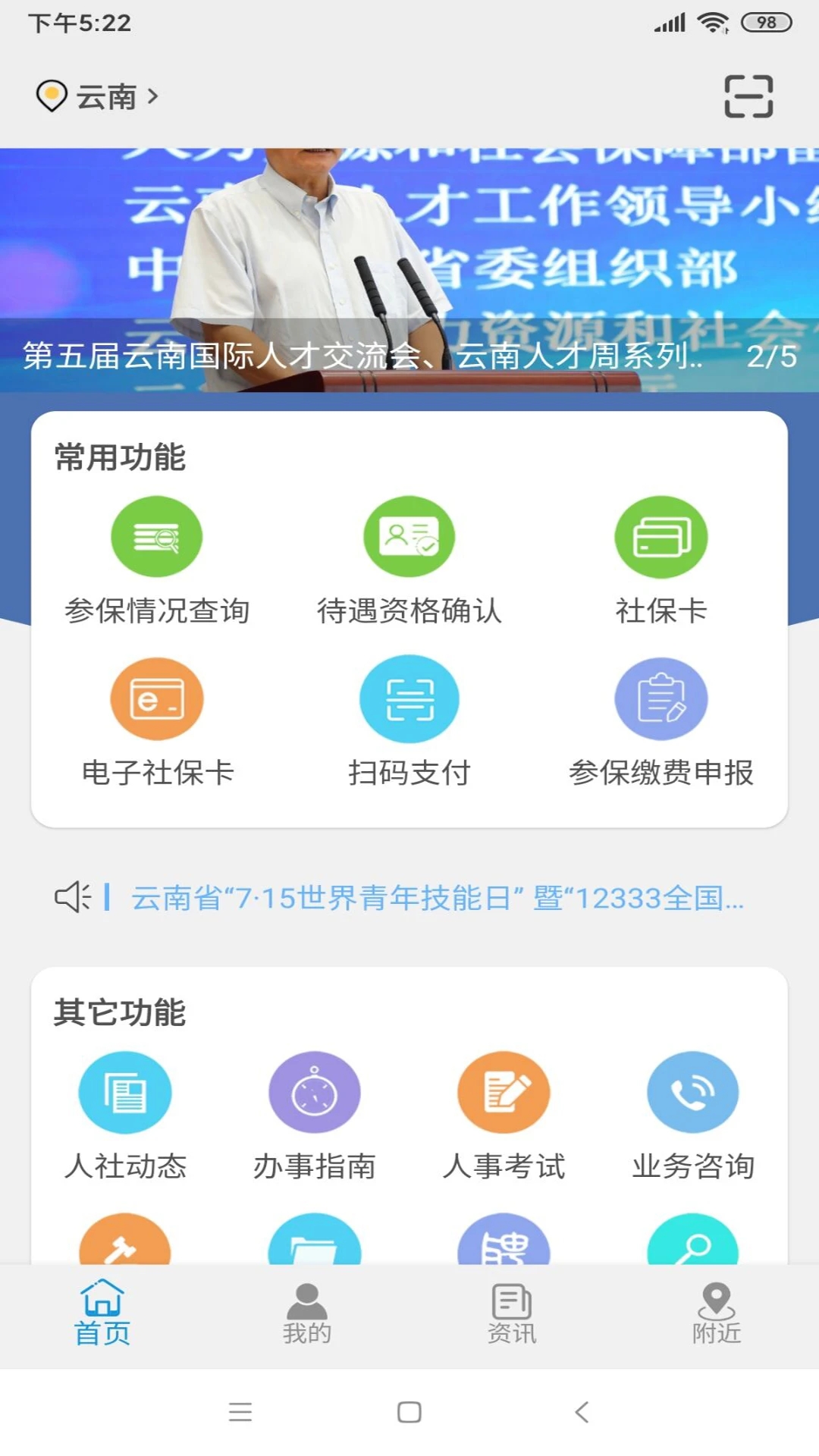 云南人社截图4