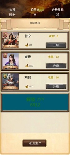 打工三国1.5.1版本免广告截图3