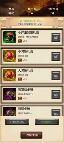 打工三国1.5.1版本免广告截图5