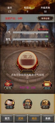 打工三国1.5.1版本免广告