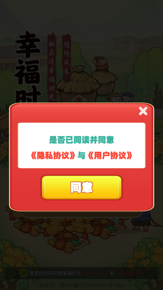 幸福时光红包版截图2