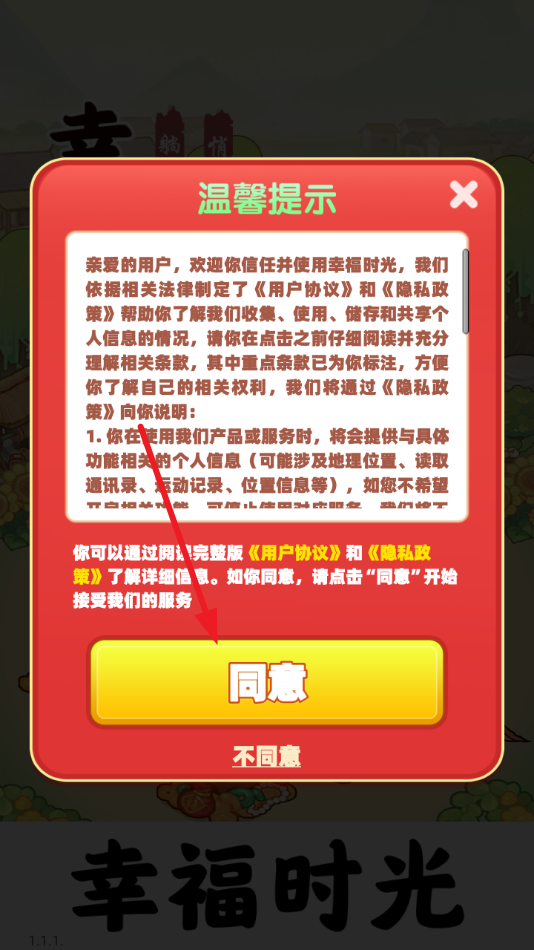 幸福时光红包版截图3