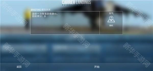 f18舰载机模拟起降2竞赛模式怎么玩？3