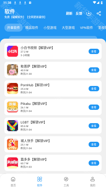 猪猪库软件库3.0