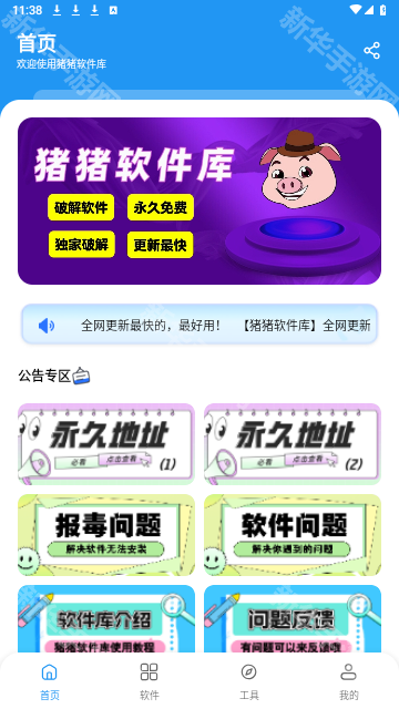 猪猪软件库2.9