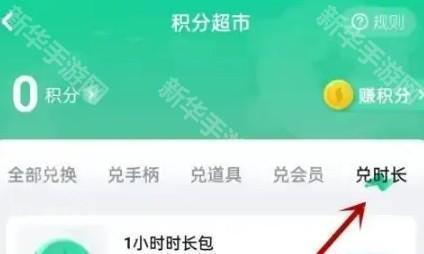 咪咕快游怎么免费获取时长